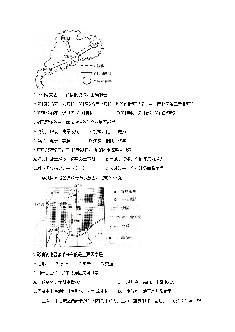 2021大同灵丘一中、广灵一中高二下学期期中联考地理含答案第2页