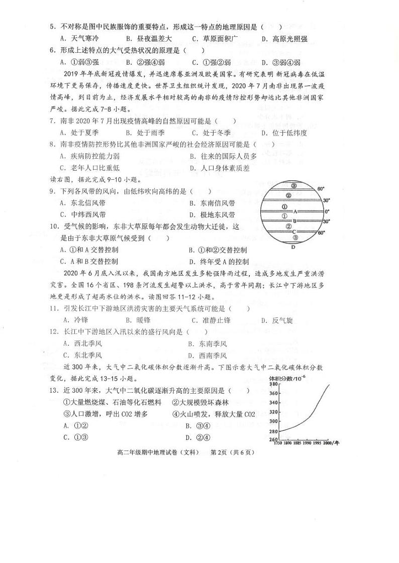 安徽省芜湖市2020-2021学年高二下学期期中联考地理(文)试卷(扫描版)第2页