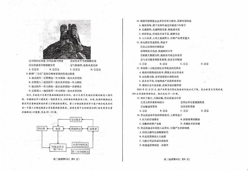 招远市第一中学2020-2021学年高二第二学期4月月考检测地理试卷(扫描版)第2页