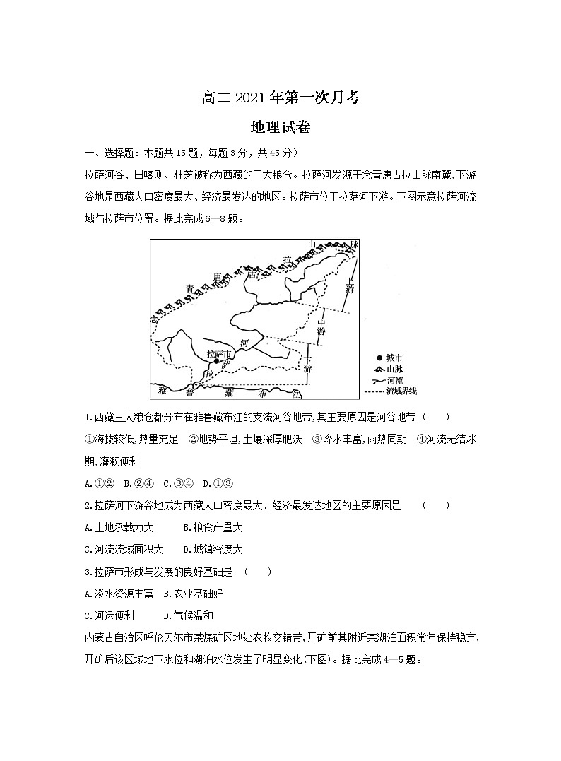 2021湖北省黄梅国际育才高级中学高二下学期3月月考地理试卷含答案第1页