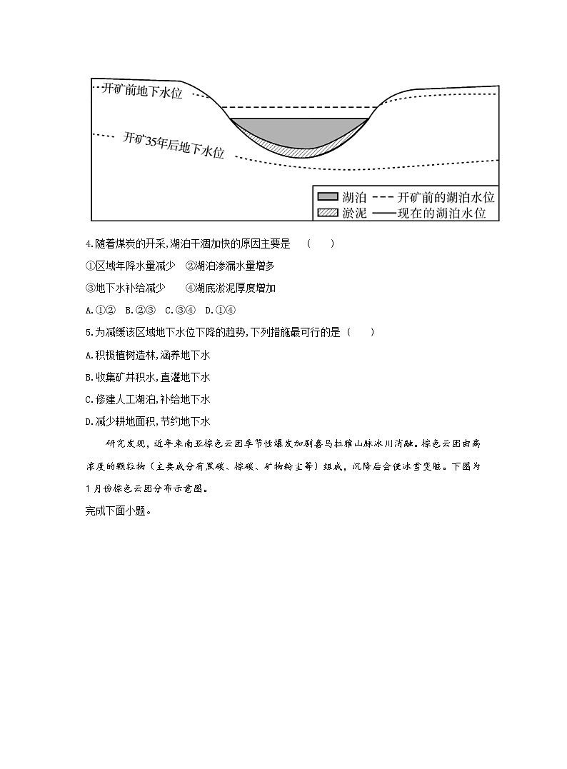 2021湖北省黄梅国际育才高级中学高二下学期3月月考地理试卷含答案第2页