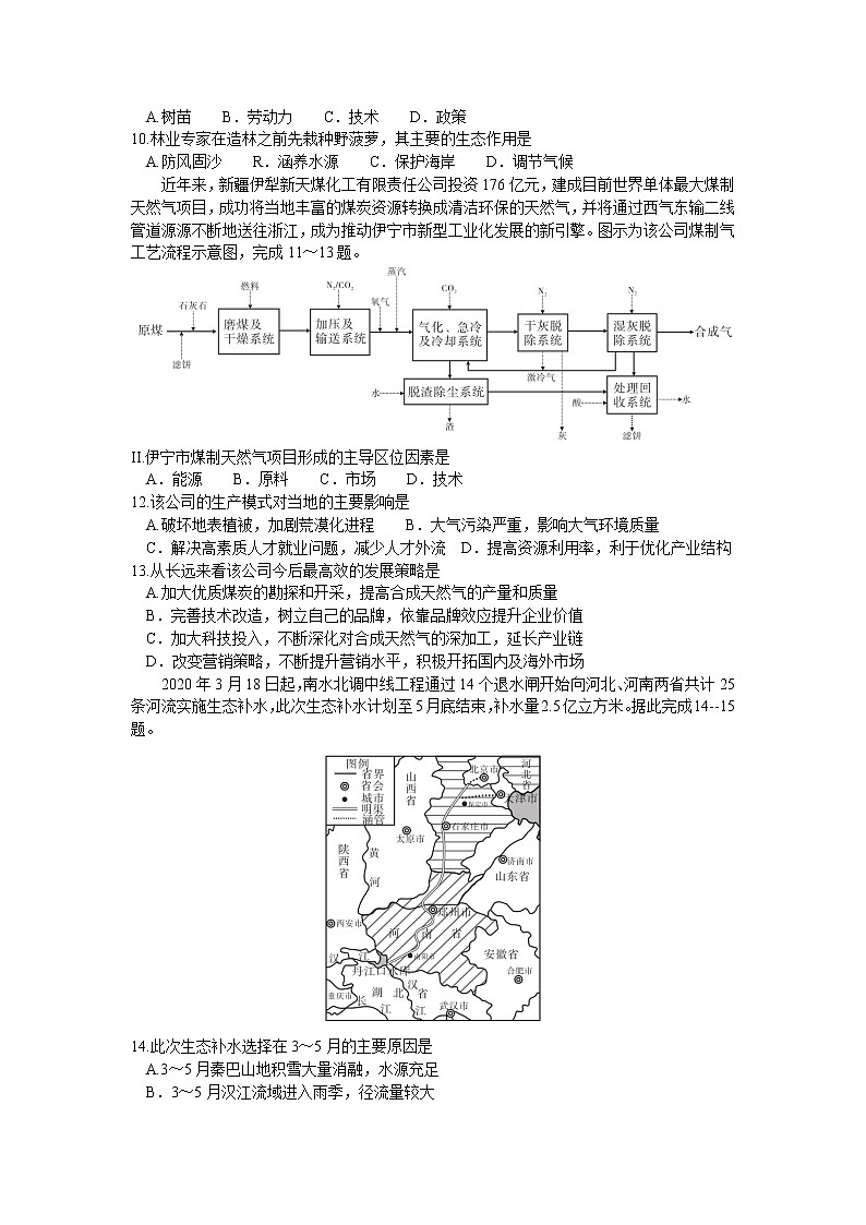 2021怀化高二10月联考地理试卷含答案第3页
