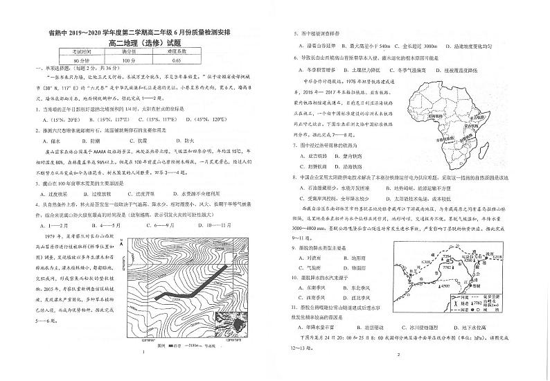 2020江苏省常熟中学高二六月质量检测地理试题扫描版含答案01