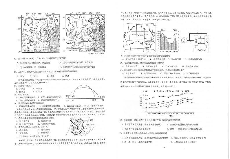 2020江苏省常熟中学高二六月质量检测地理试题扫描版含答案02