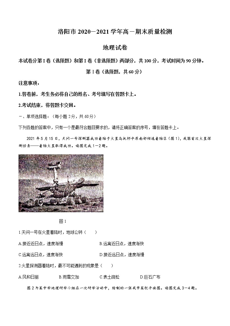 2021洛阳高一下学期期末考试地理试题含答案第1页