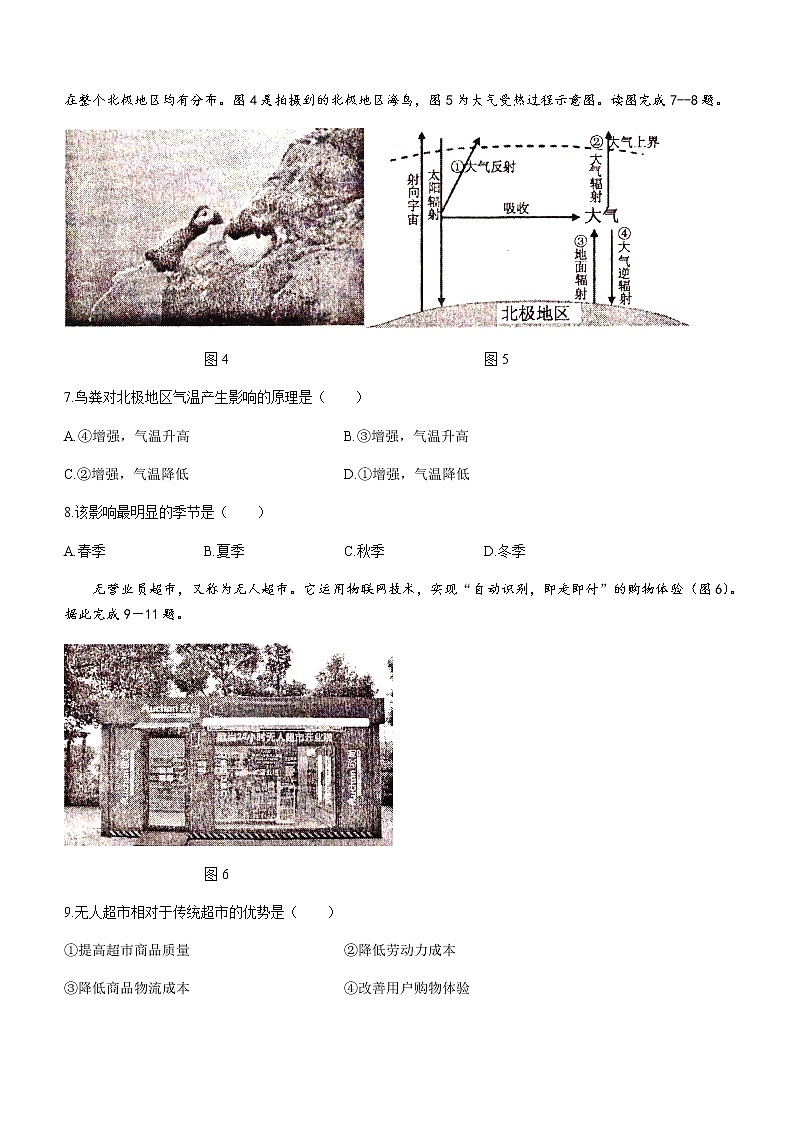 2021洛阳高一下学期期末考试地理试题含答案第3页