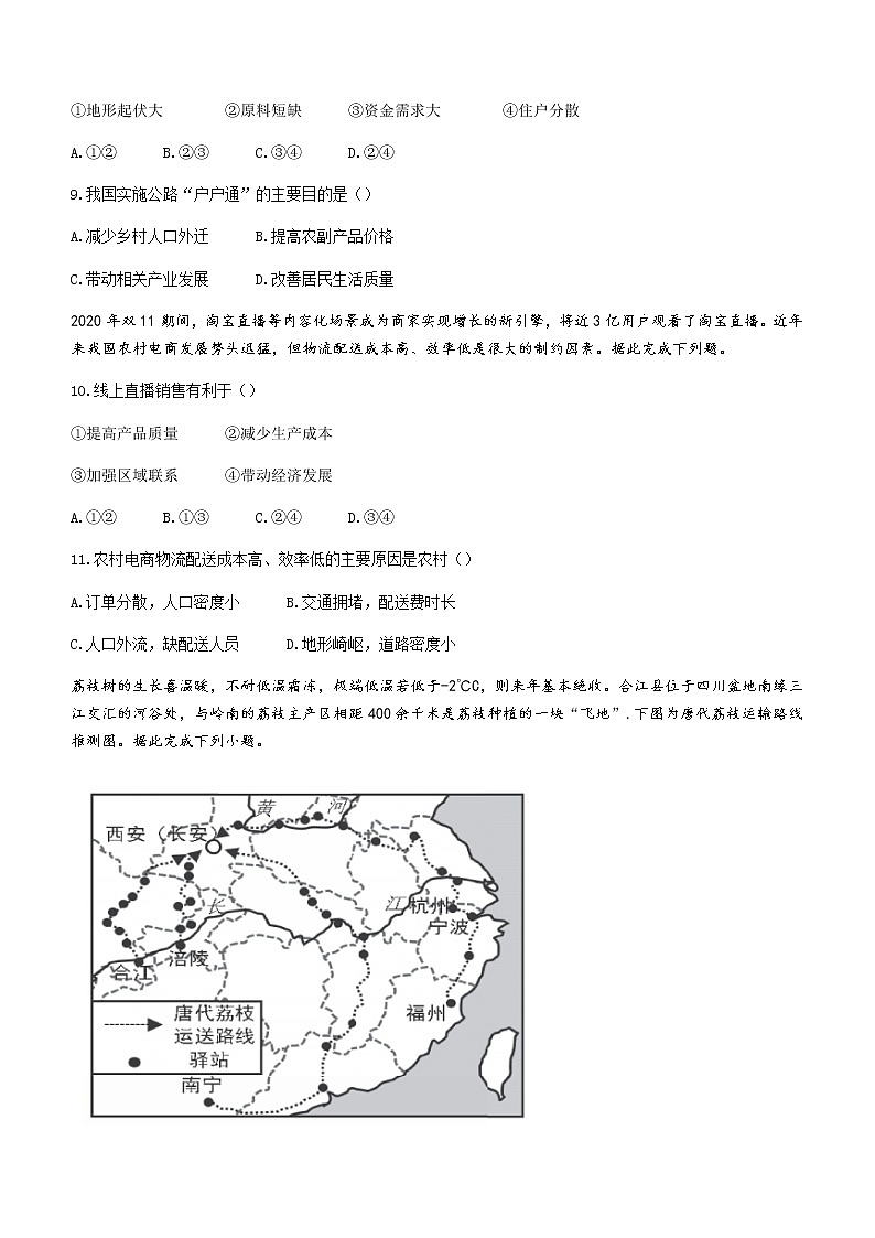 2021茂名五校联盟高一下学期期末考试地理试题含答案第3页