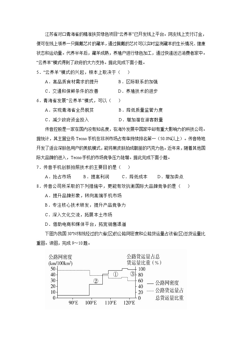 2021仁寿县四校联考高一下学期6月月考文综地理试题含答案第2页