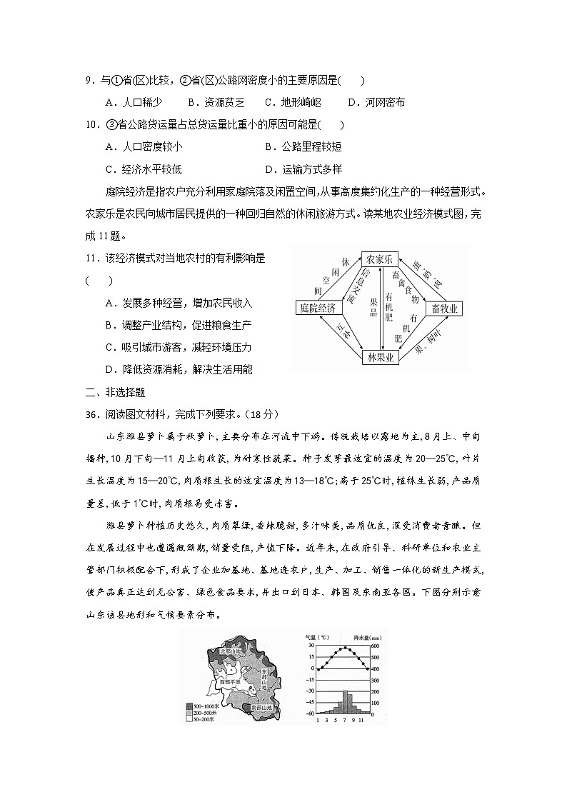 2021仁寿县四校联考高一下学期6月月考文综地理试题含答案第3页