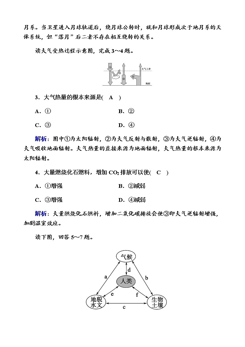 2020天水六中高一上学期期末考试地理试题(文科班)含答案第2页