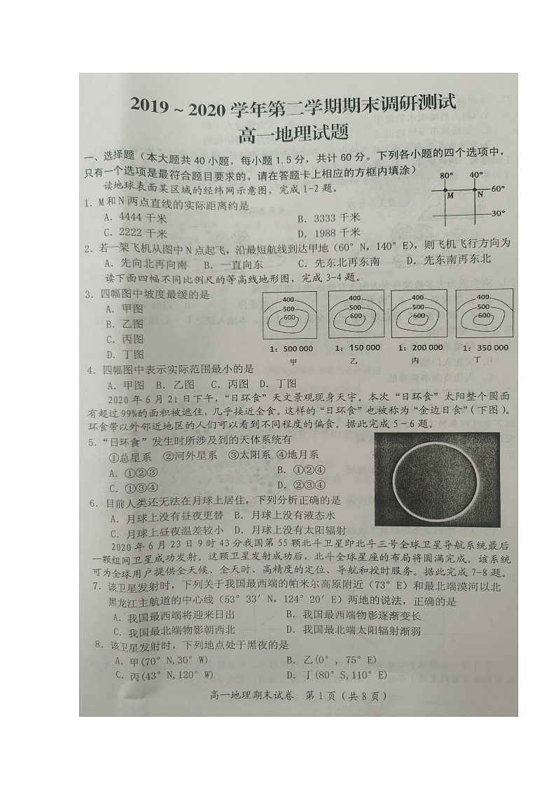 2020启东高一下学期期末地理试题扫描版含答案第1页