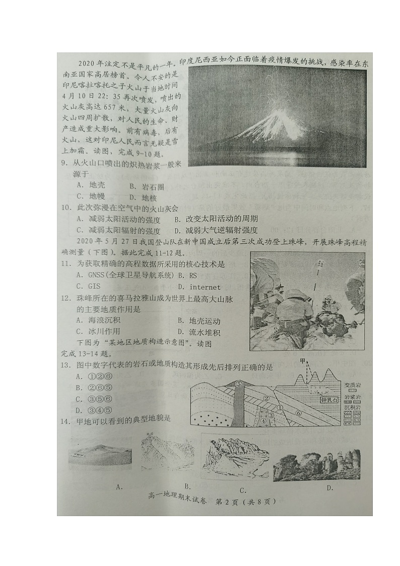 2020启东高一下学期期末地理试题扫描版含答案第2页