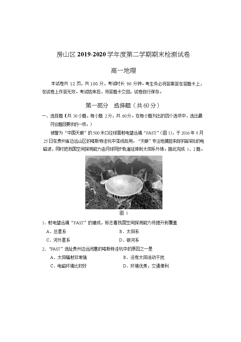 北京市房山區(qū)2019-2020學(xué)年高一下學(xué)期期末考試地理試題第1頁(yè)