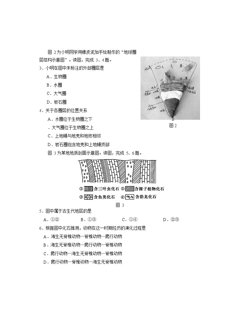 北京市房山區(qū)2019-2020學(xué)年高一下學(xué)期期末考試地理試題第2頁(yè)