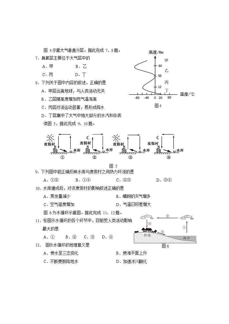 北京市房山區(qū)2019-2020學(xué)年高一下學(xué)期期末考試地理試題第3頁(yè)