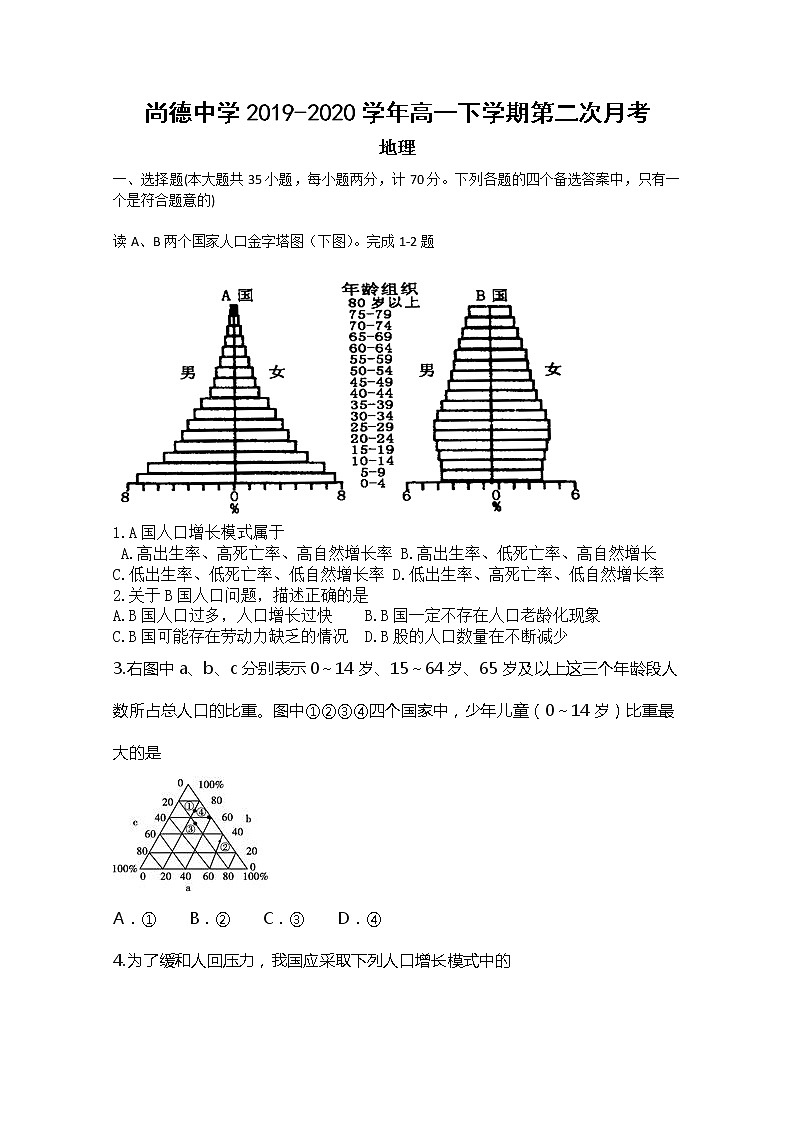 2020渭南临渭区尚德中学高一下学期第二次月考地理试卷含答案第1页