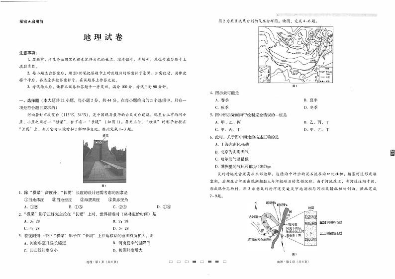 师附中1地理试卷第1页