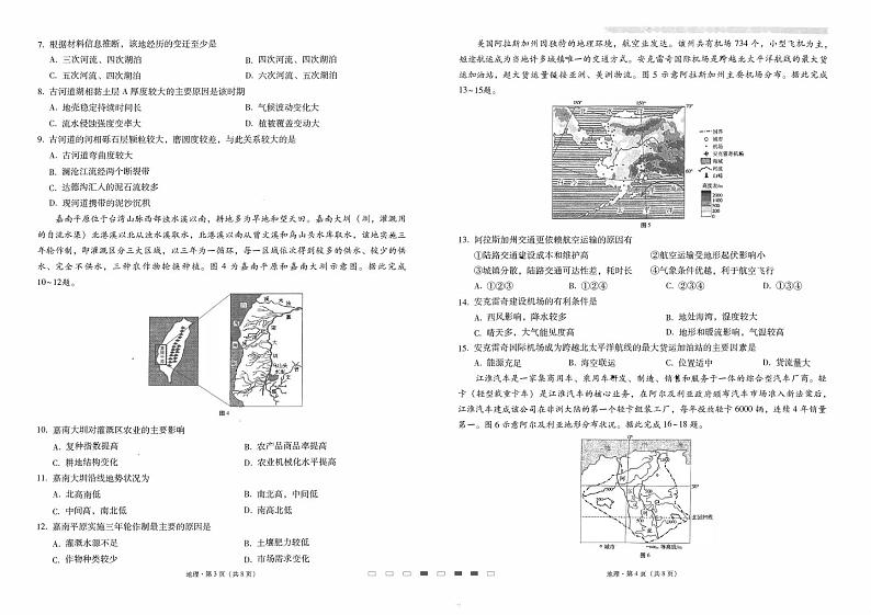 师附中1地理试卷第2页