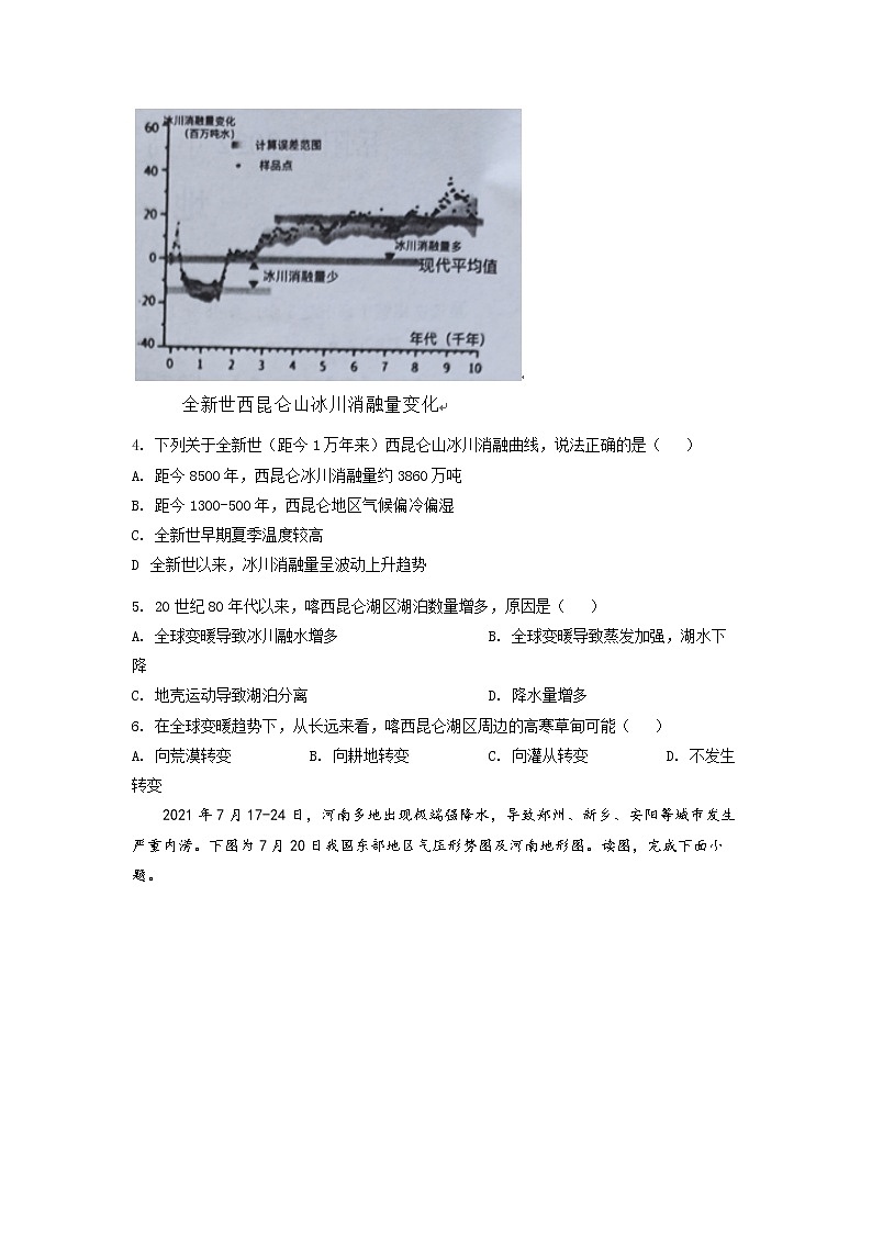 2022岳阳高二下学期期末地理试卷含解析02