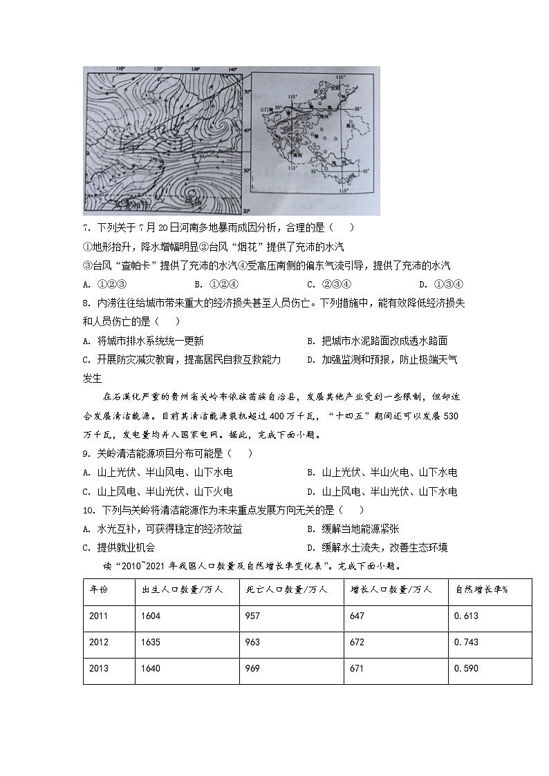 2022岳阳高二下学期期末地理试卷含解析03