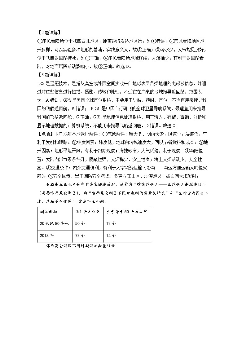 2022岳阳高二下学期期末地理试卷含解析02