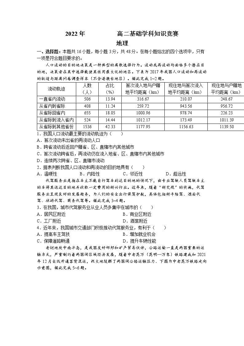 2022湖南省部分校高二下学期基础学科知识竞赛地理试卷含答案01
