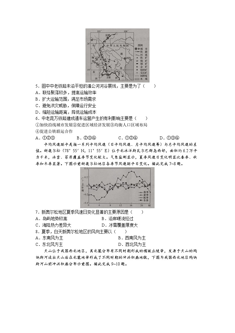 2022湖南省部分校高二下学期基础学科知识竞赛地理试卷含答案02