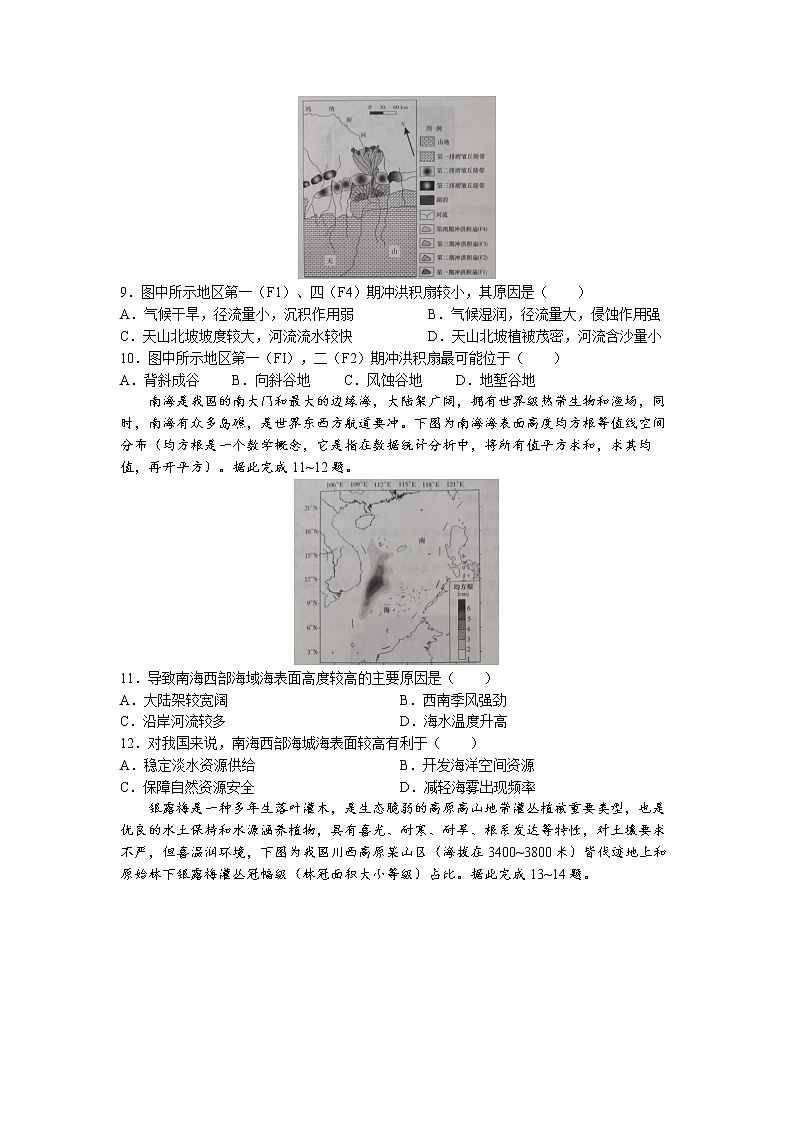2022湖南省部分校高二下学期基础学科知识竞赛地理试卷含答案03
