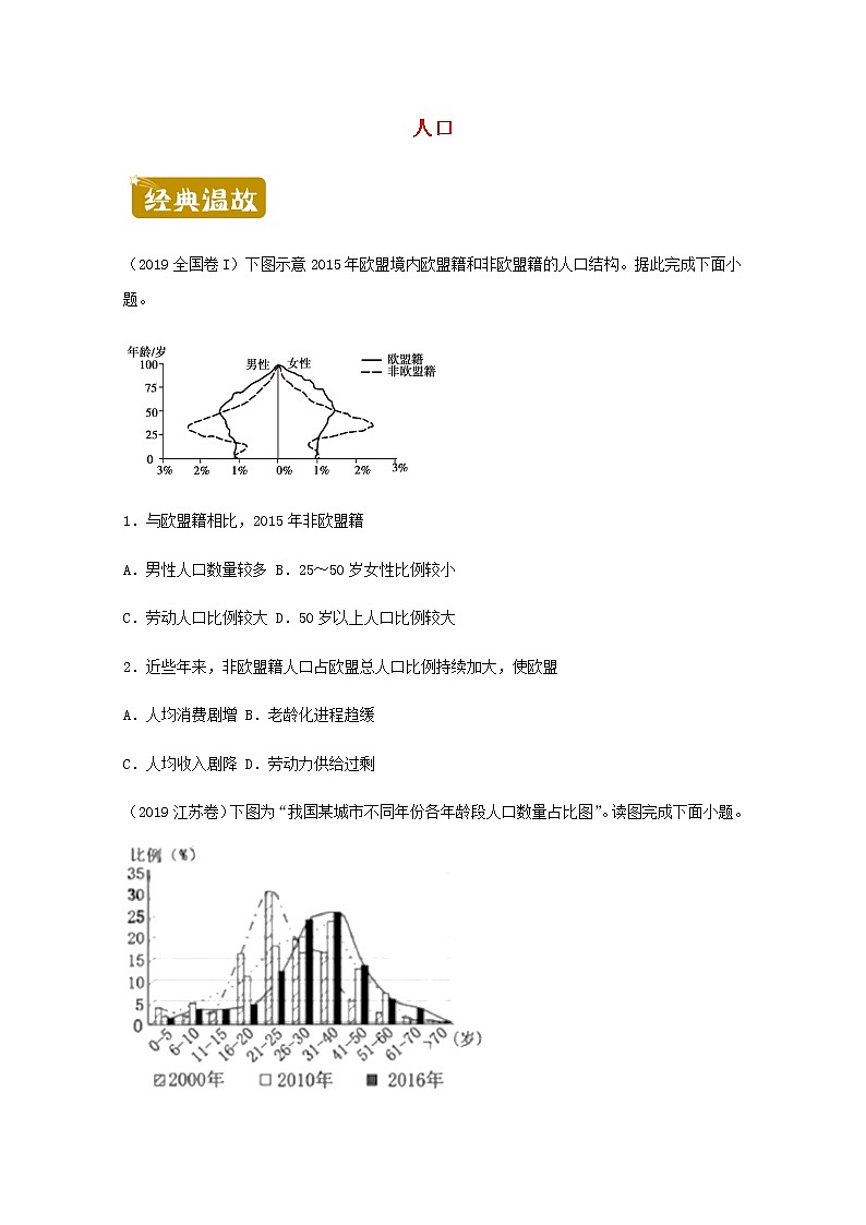 高一地理下学期暑假训练6人口含解析第1页