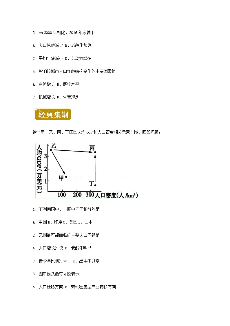 高一地理下学期暑假训练6人口含解析第2页