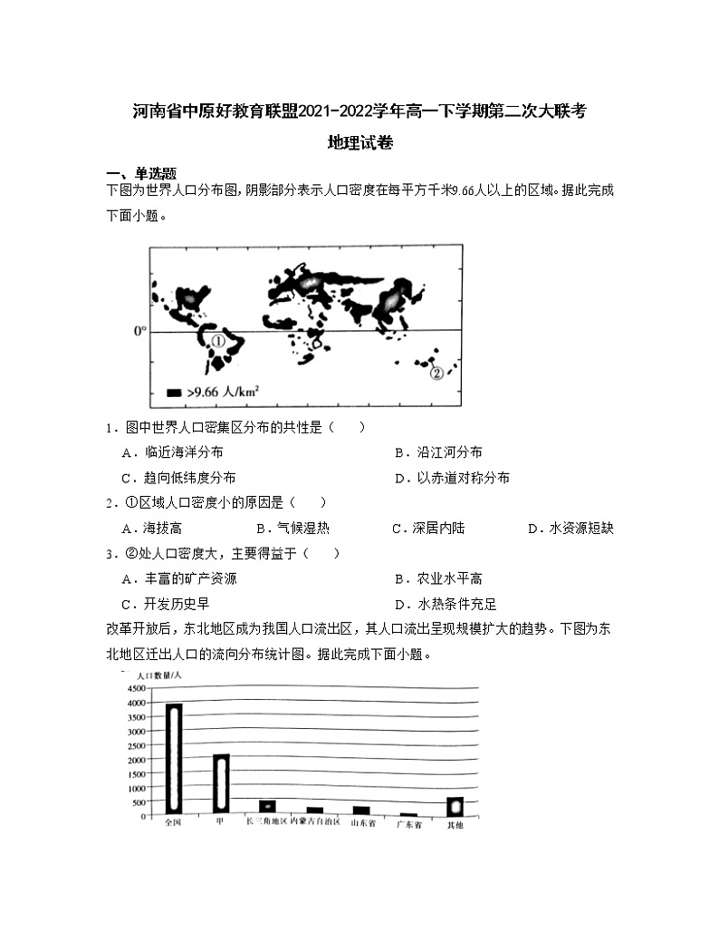 2021-2022学年河南省实验中学中原好教育联盟高一下学期第二次大联考地理试卷含解析第1页