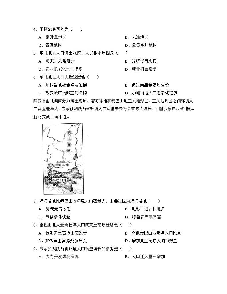 2021-2022学年河南省实验中学中原好教育联盟高一下学期第二次大联考地理试卷含解析第2页