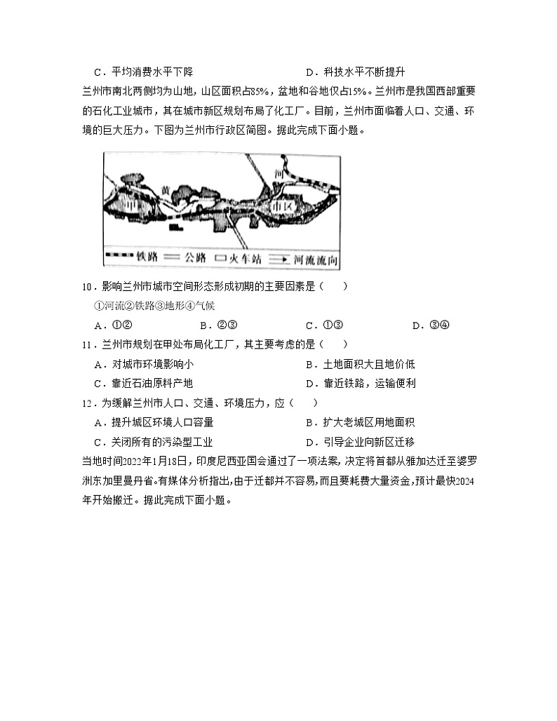 2021-2022学年河南省实验中学中原好教育联盟高一下学期第二次大联考地理试卷含解析第3页