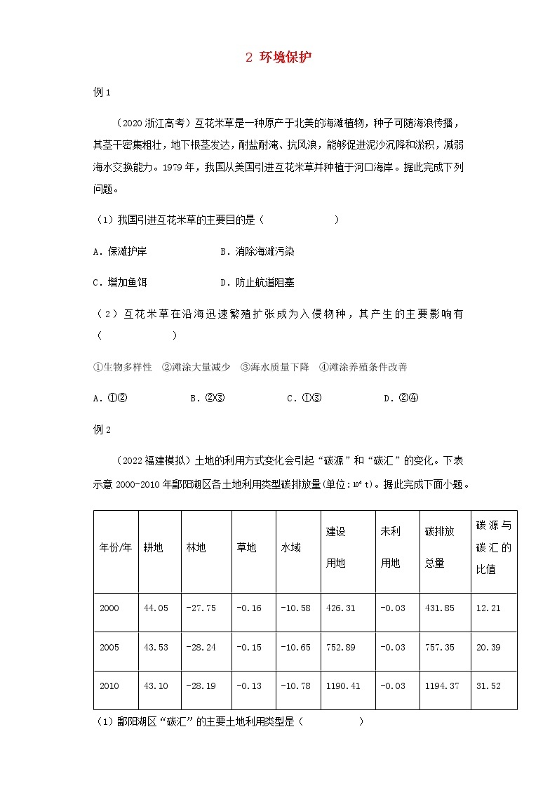 高二地理下学期暑假巩固练习2环境保护含答案01