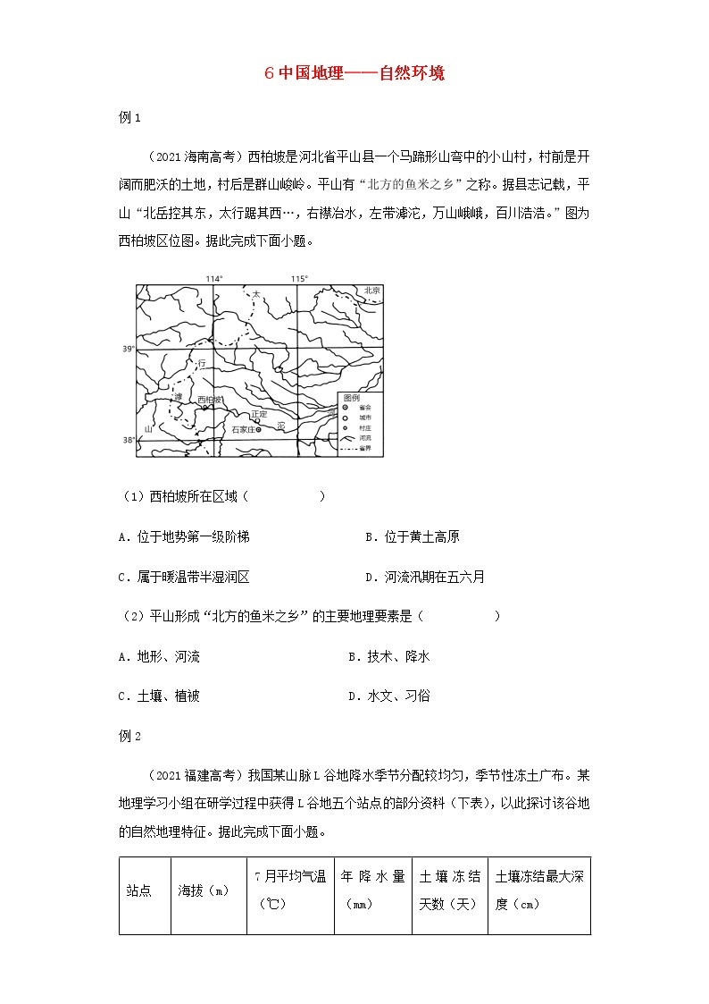 高二地理下学期暑假巩固练习6中国地理——自然环境含答案01