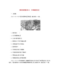 统考版高三地理二轮复习限时规范练46中国地理分区含答案