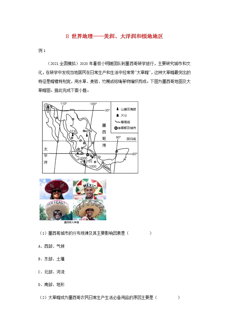 新教材高二地理下学期暑假巩固练习8世界地理—美洲、大洋洲和极地地区含答案