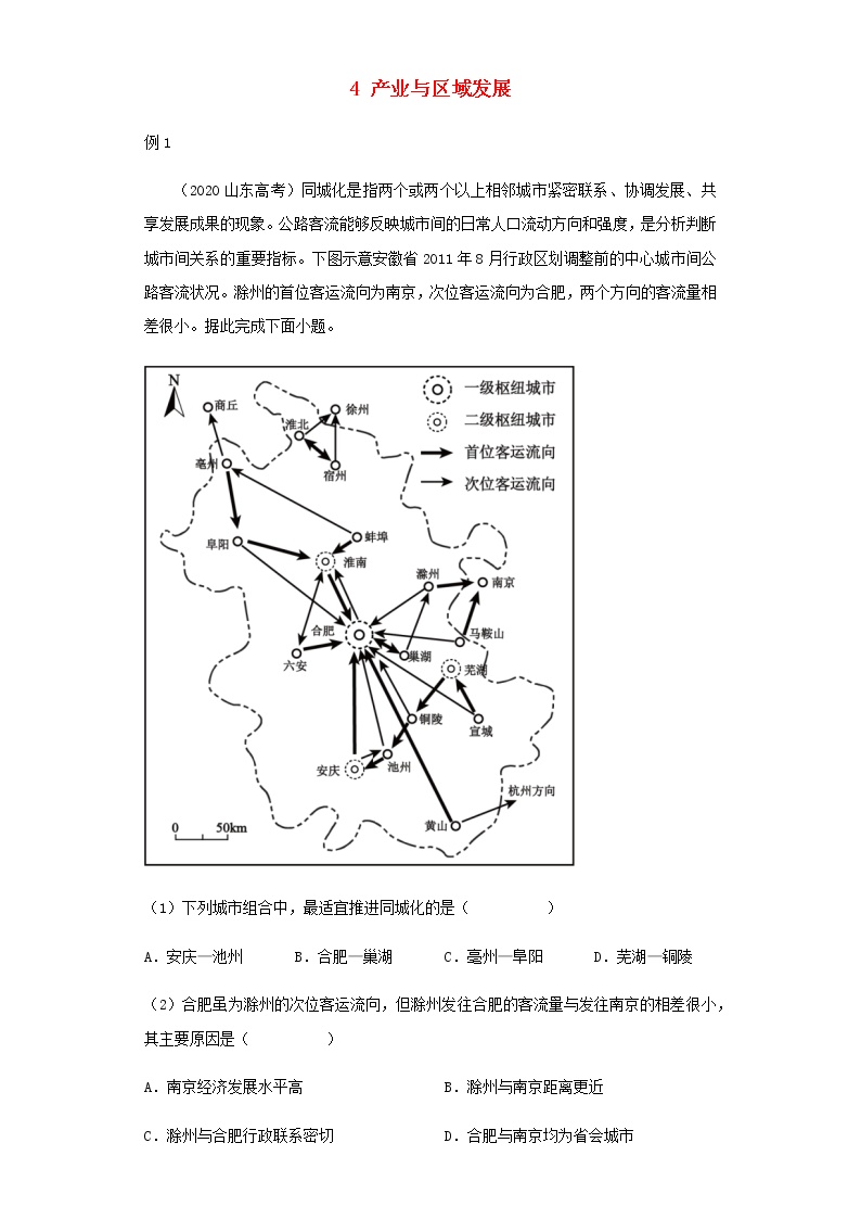 新教材高二地理下学期暑假巩固练习4产业与区域发展含答案