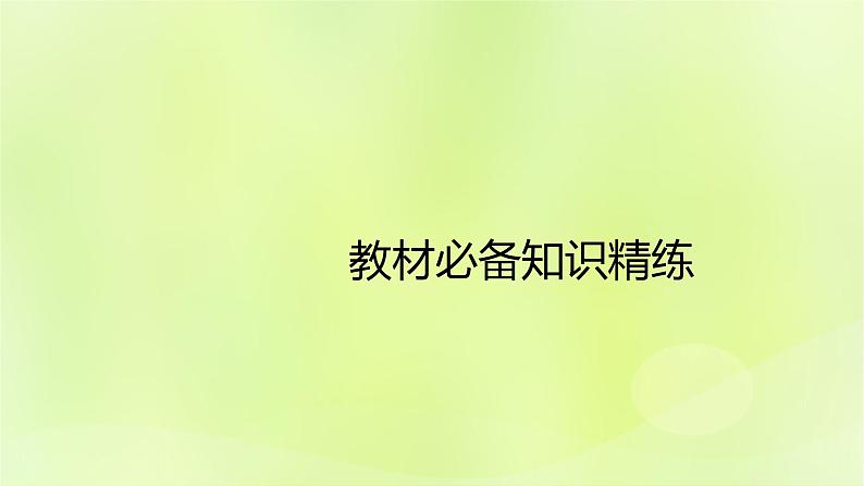 湘教版高中地理必修第一册第一章宇宙中的地球课件03