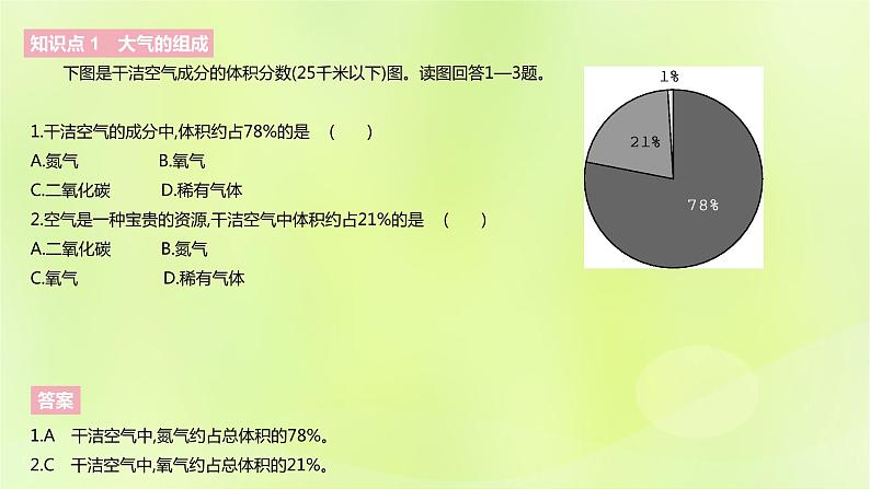 新人教版高中地理必修第一册第二章地球上的大气(课时1)课件第4页