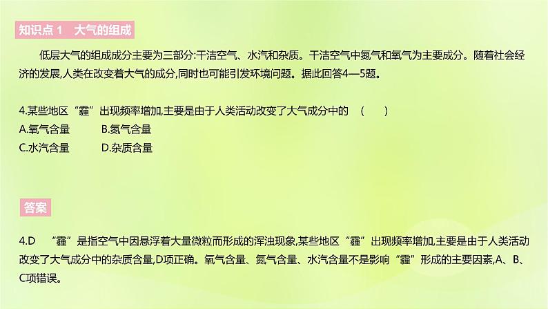 新人教版高中地理必修第一册第二章地球上的大气(课时1)课件第6页