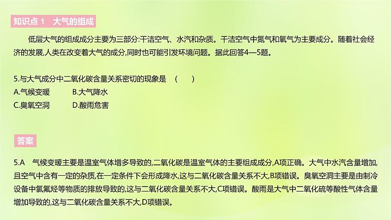 新人教版高中地理必修第一册第二章地球上的大气(课时1)课件第7页