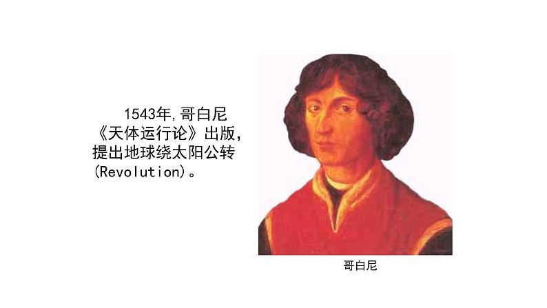 高二地理人教版(精选)选择性必修第一章地球的运动第一节地球的自转和公转第二课-教学PPT课件第2页