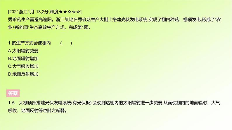 高考地理一轮复习真题精练专题三地球上的大气课件第3页