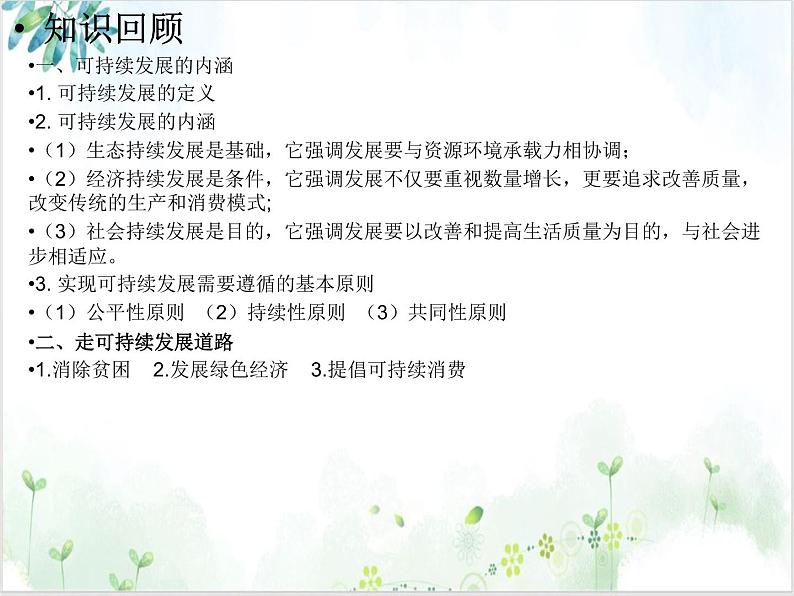 《中国国家发展战略举例》PPT授课-课件【人教版】第2页