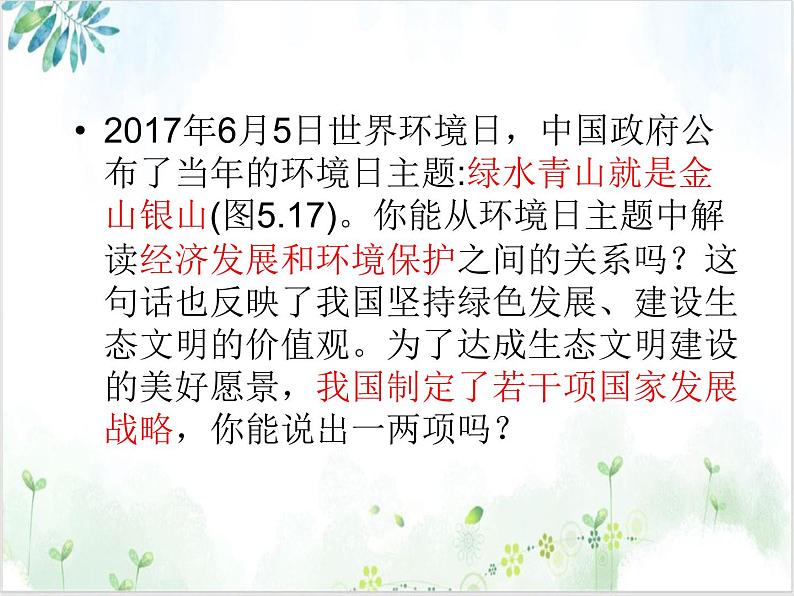 《中国国家发展战略举例》PPT授课-课件【人教版】第3页