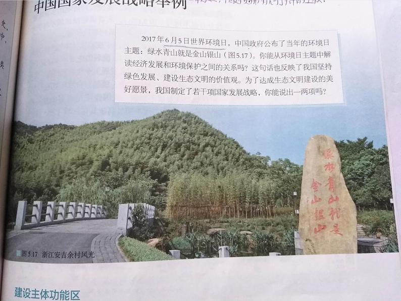 《中国国家发展战略举例》PPT授课-课件【人教版】第4页