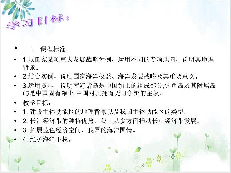《中国国家发展战略举例》PPT授课-课件【人教版】第6页