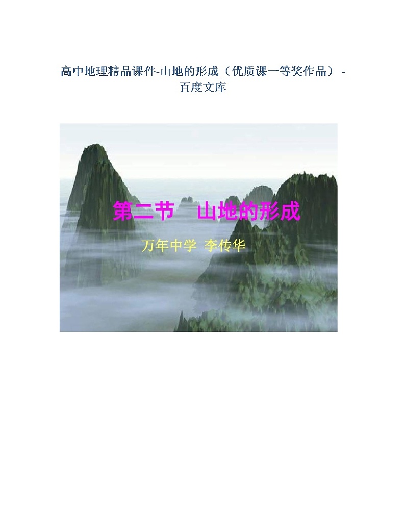 高中地理精品课件第1页