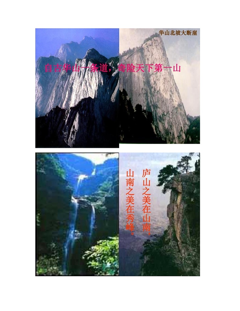高中地理精品课件第2页